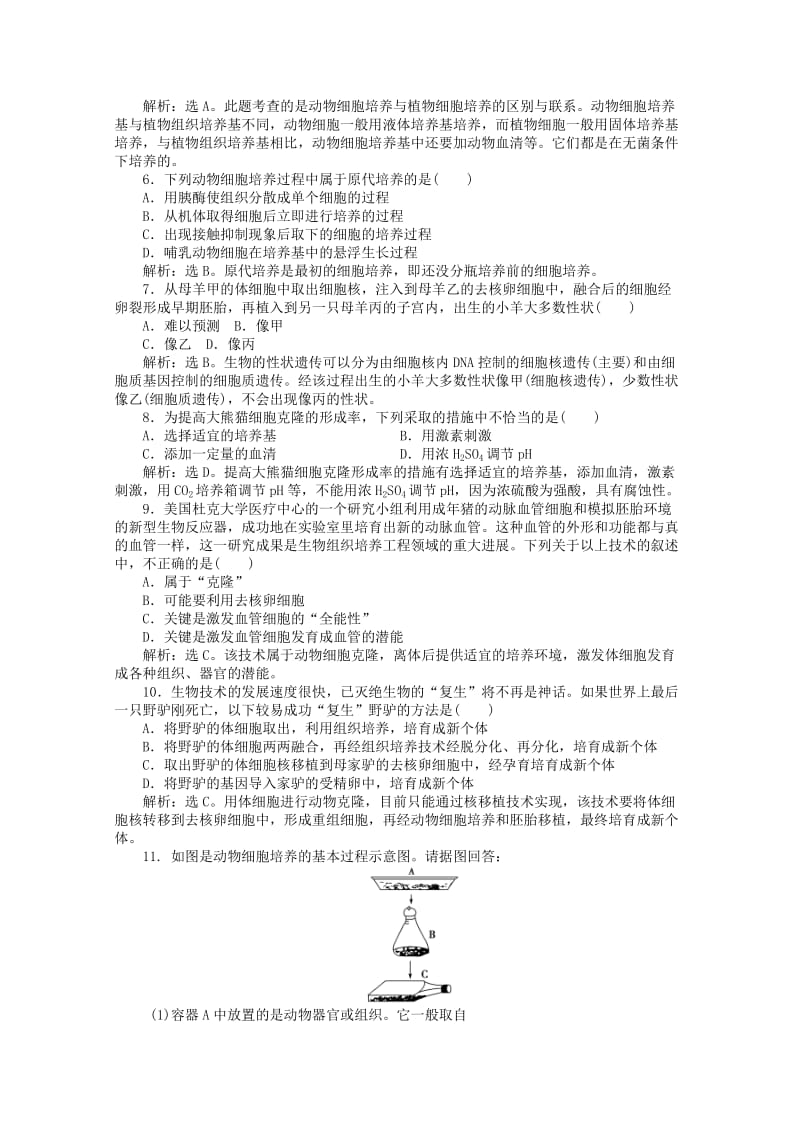 2019-2020年高二生物知识点集锦（12）新人教版选修.doc_第3页