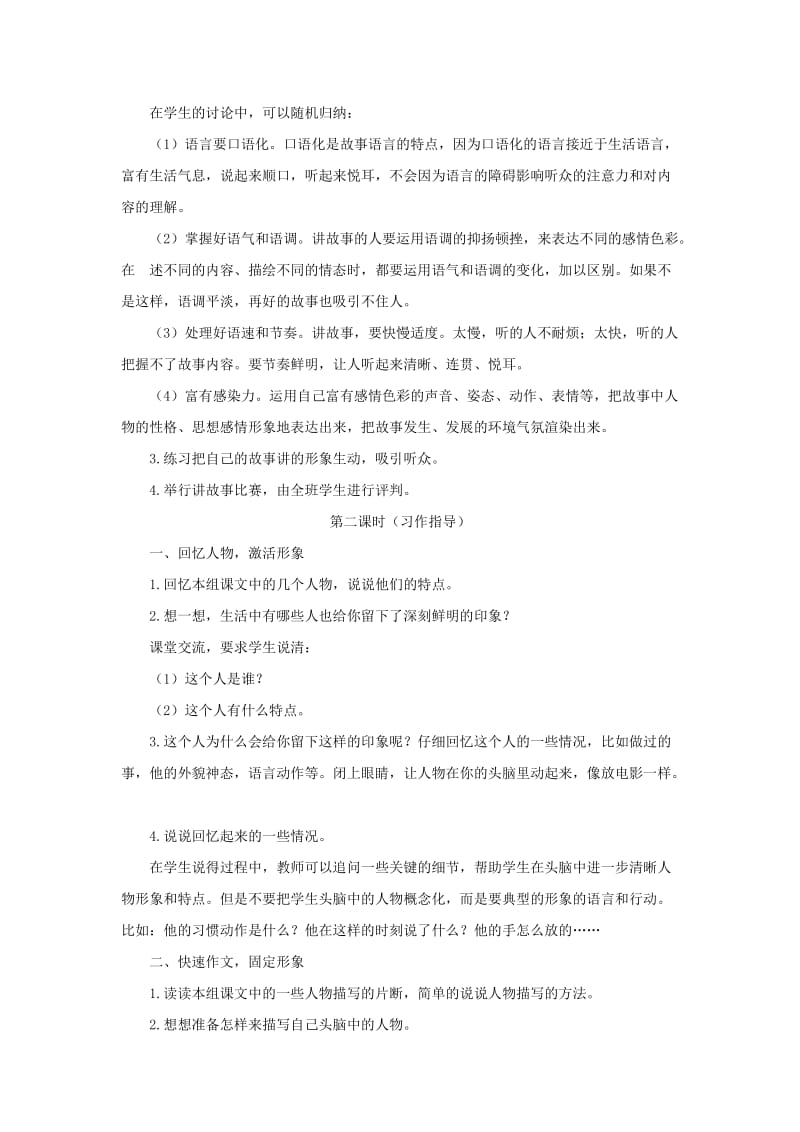 五年级语文下册口语交际习作七教学设计2新人教版.doc_第2页