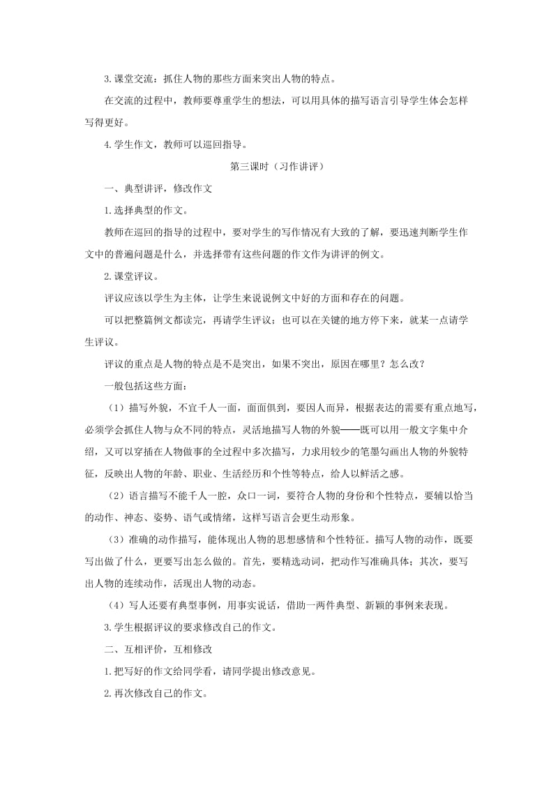 五年级语文下册口语交际习作七教学设计2新人教版.doc_第3页