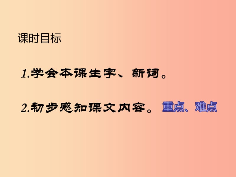 2019三年级语文下册 第五单元 16 小真的长头发（第1课时）课件 新人教版.ppt_第2页