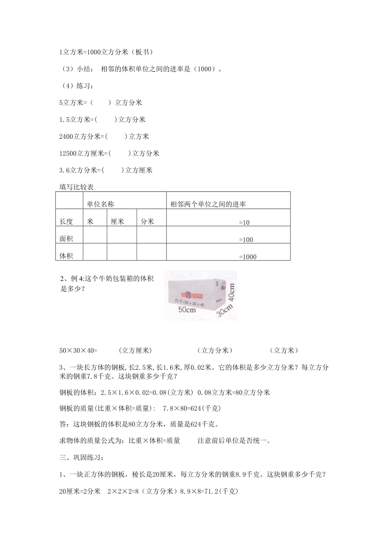 2019春五年级数学下册 第3章《长方体和正方体》（体积单位的进率）教案 新人教版.doc_第2页