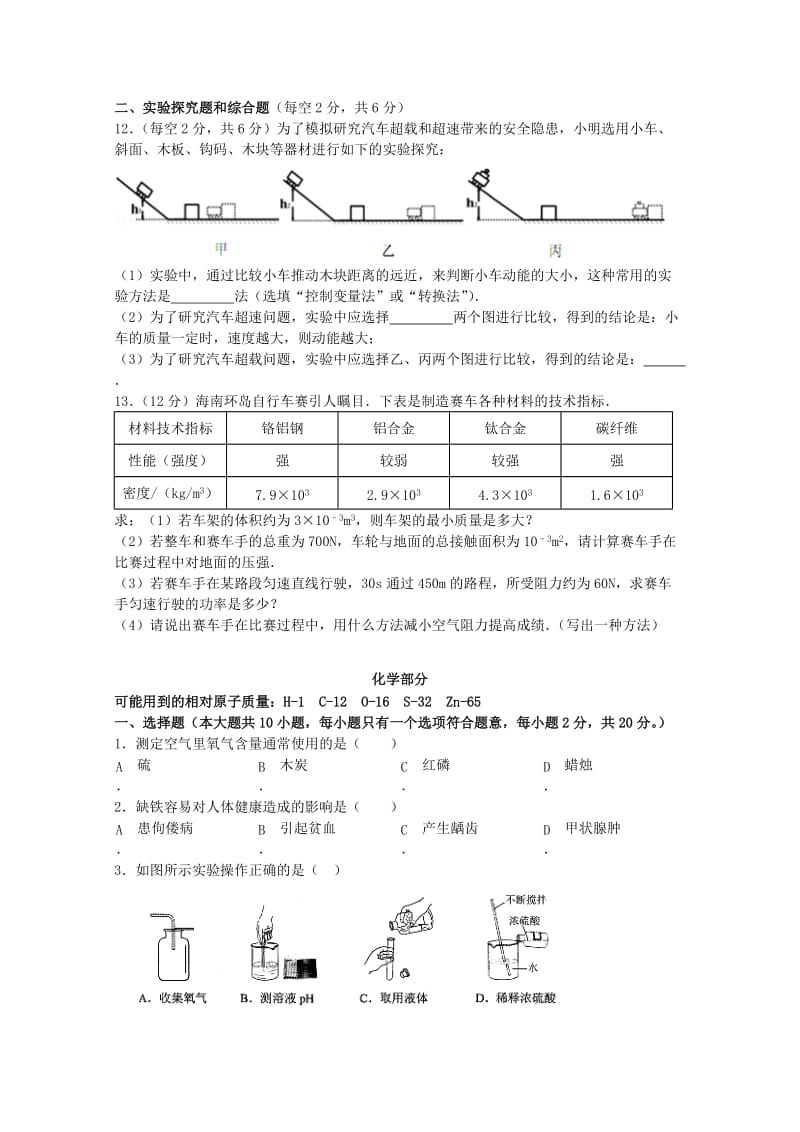 2019-2020年高一理综开学考试试题.doc_第2页