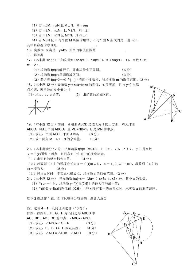 2019-2020年高三12月月考（数学理）(I).doc_第2页