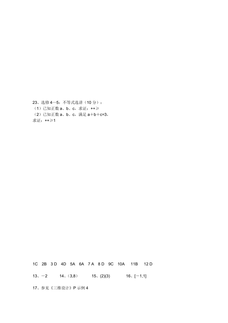 2019-2020年高三12月月考（数学理）(I).doc_第3页