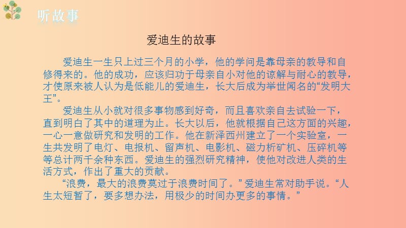 2019一年级语文下册 课文 5 16《一分钟》第一课时课件 新人教版.ppt_第2页