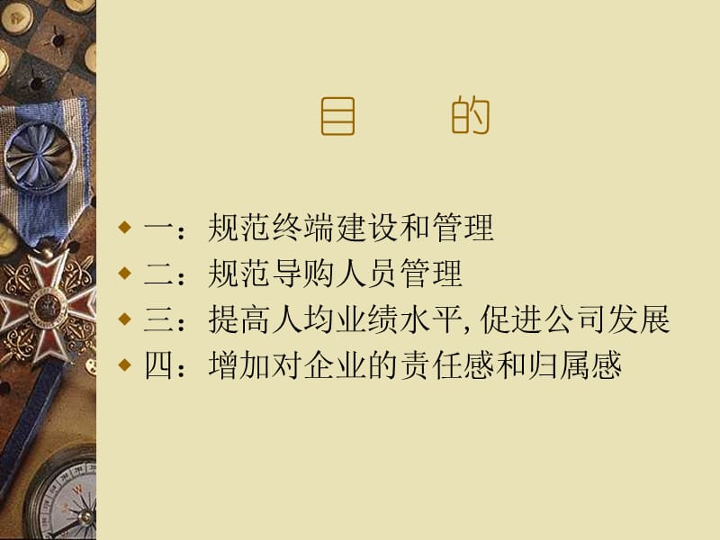 服装系列-导购管理规范概要.ppt_第2页