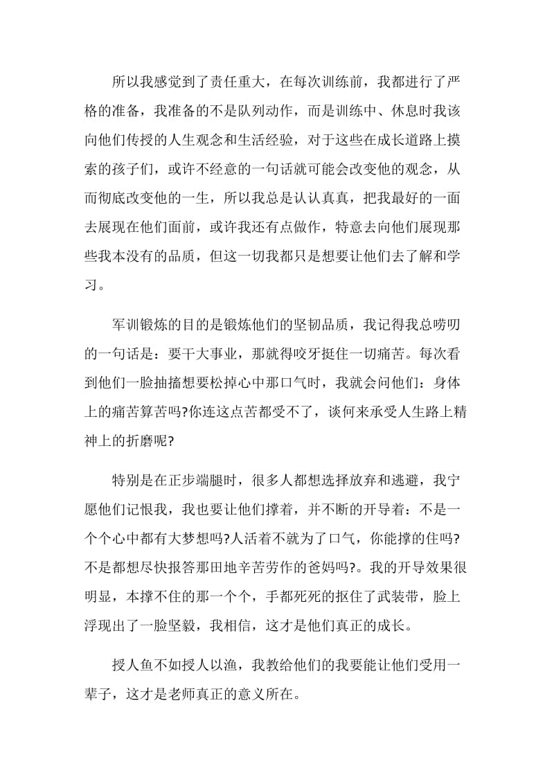 20XX精选大学生军训教官心得体会.doc_第2页