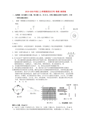 2019-2020年高三上學(xué)期第四次月考 物理 缺答案.doc