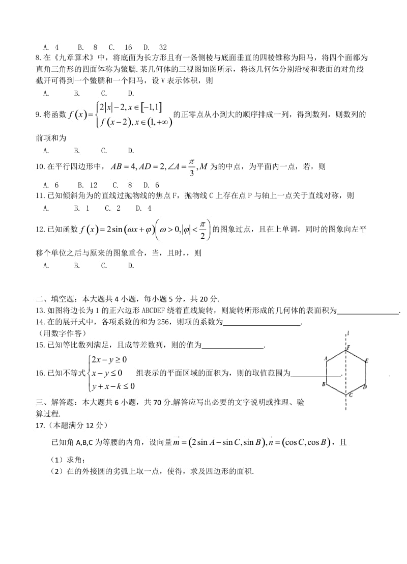 2019-2020年高三下学期毕业班第三次模拟考试 数学理.doc_第2页