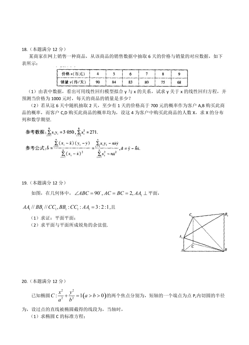 2019-2020年高三下学期毕业班第三次模拟考试 数学理.doc_第3页