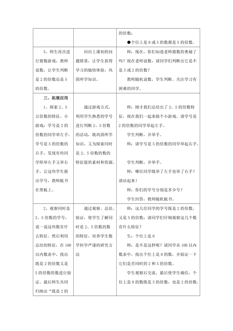 四年级数学上册 五 倍数和因数 5.3（2、5的倍数特征）教学设计 冀教版.doc_第3页