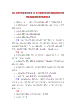 2019年高中物理 第6章 第1+2節(jié) 牛頓眼中的世界 愛因施坦眼中的世界課后知能檢測(cè) 魯科版選修3-4.doc