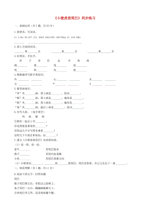 2019一年級語文下冊 課文 6《小壁虎借尾巴》同步練習(xí) 新人教版.docx