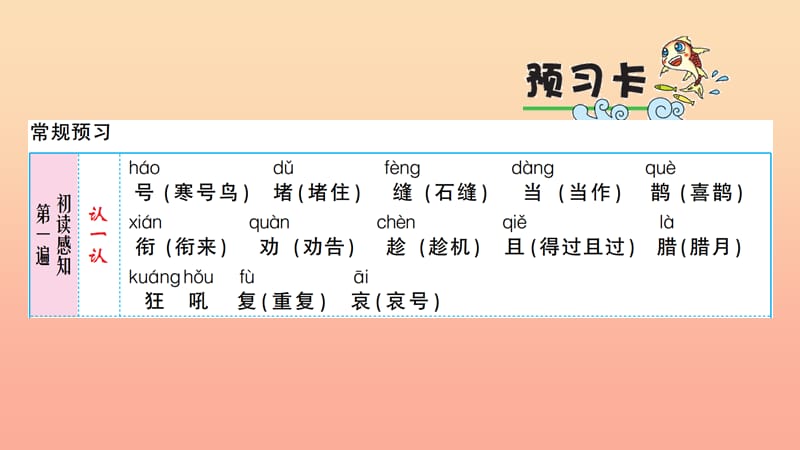 2019年二年级语文上册 课文4 第13课《寒号鸟》课件 新人教版0.ppt_第2页