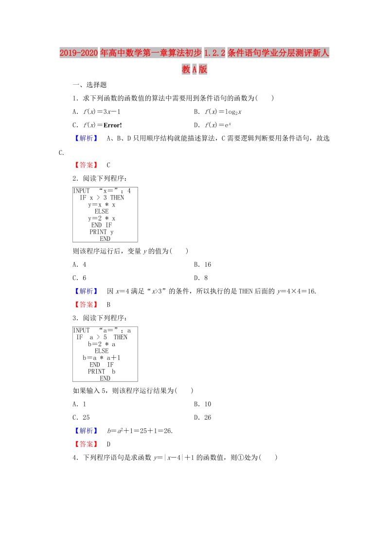 2019-2020年高中数学第一章算法初步1.2.2条件语句学业分层测评新人教A版.doc_第1页