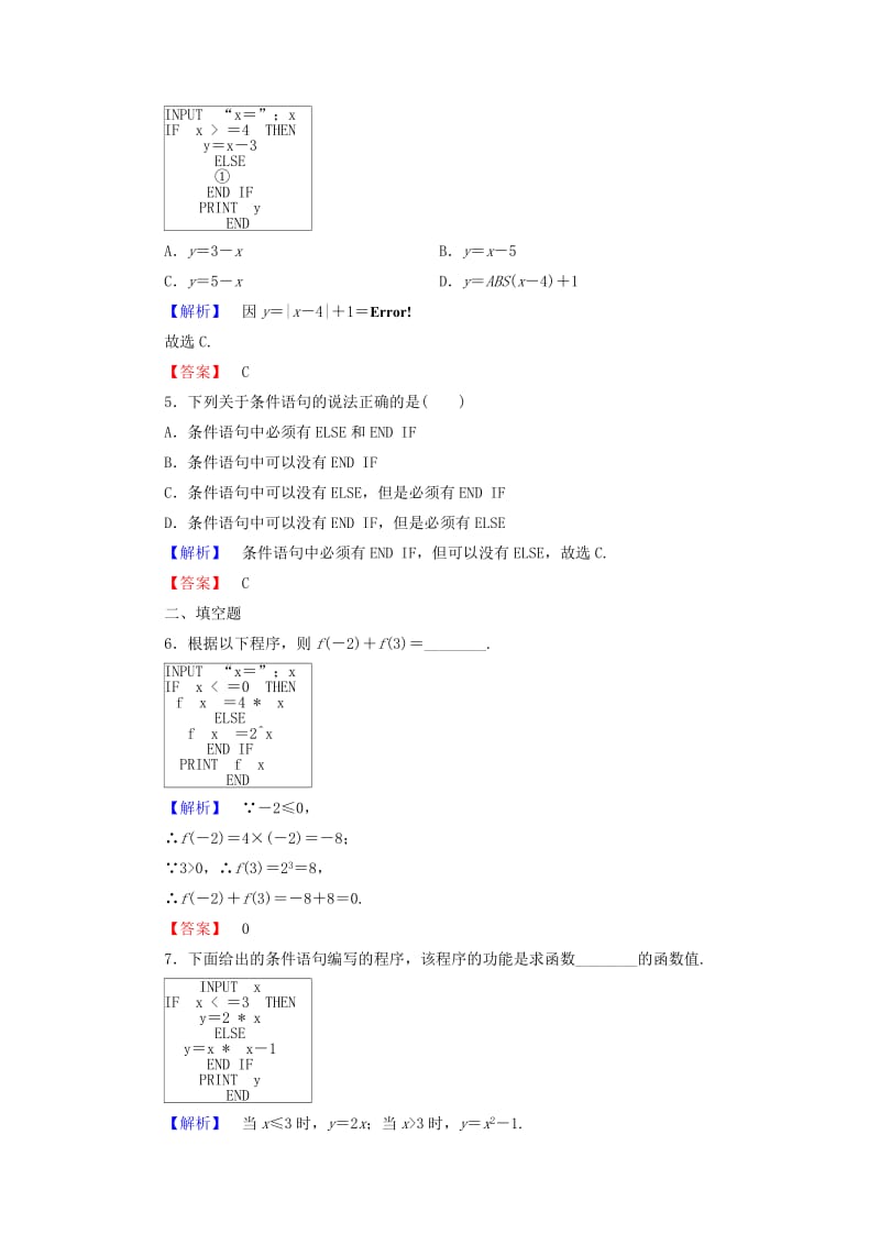 2019-2020年高中数学第一章算法初步1.2.2条件语句学业分层测评新人教A版.doc_第2页