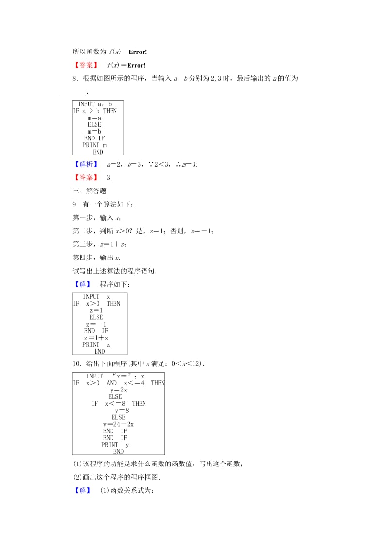 2019-2020年高中数学第一章算法初步1.2.2条件语句学业分层测评新人教A版.doc_第3页