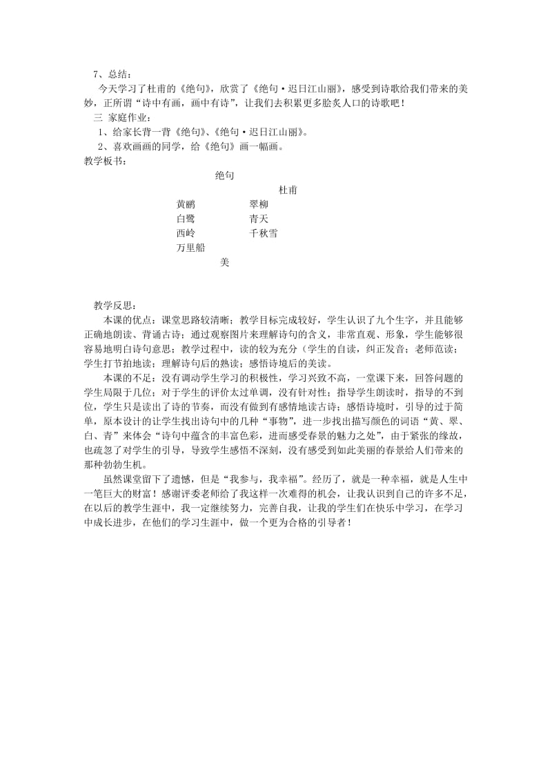 2019春一年级语文下册 识字（二）古诗诵读 绝句教案 鄂教版.doc_第2页