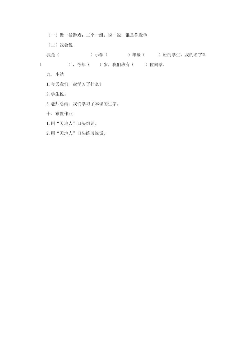 2019一年级语文上册 识字（一）1《天地人》教案 新人教版.docx_第3页