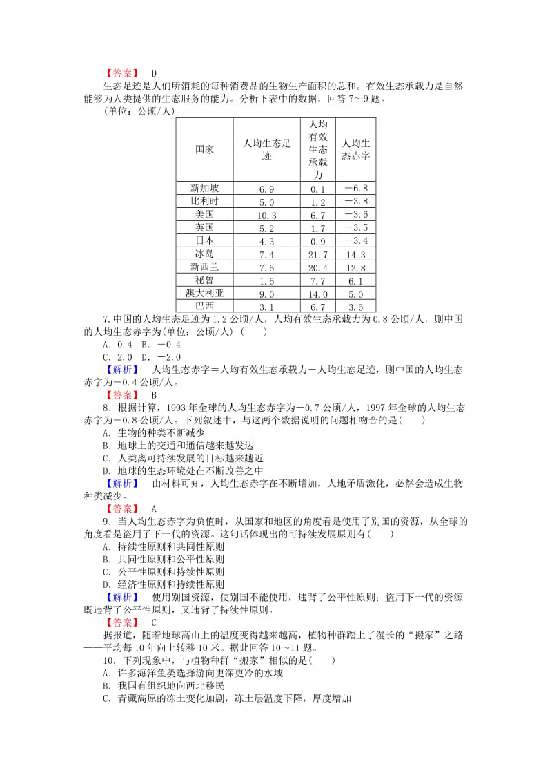 2019年高中地理 第四章 人类与地理环境的协调发展 4.3 可持续发展的基本内涵17课时作业 湘教版必修2.doc_第2页