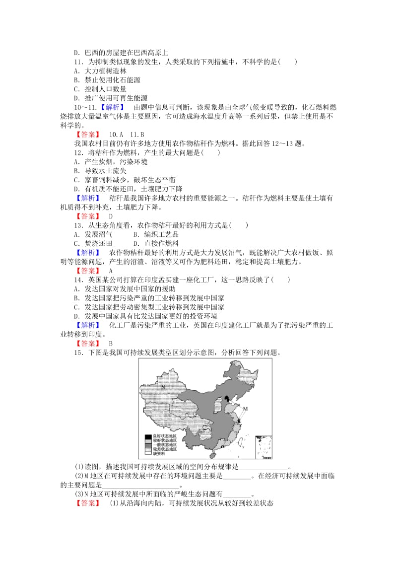 2019年高中地理 第四章 人类与地理环境的协调发展 4.3 可持续发展的基本内涵17课时作业 湘教版必修2.doc_第3页