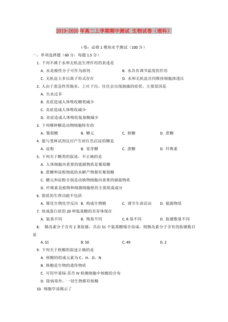 2019-2020年高二上学期期中测试 生物试卷（理科）.doc_第1页