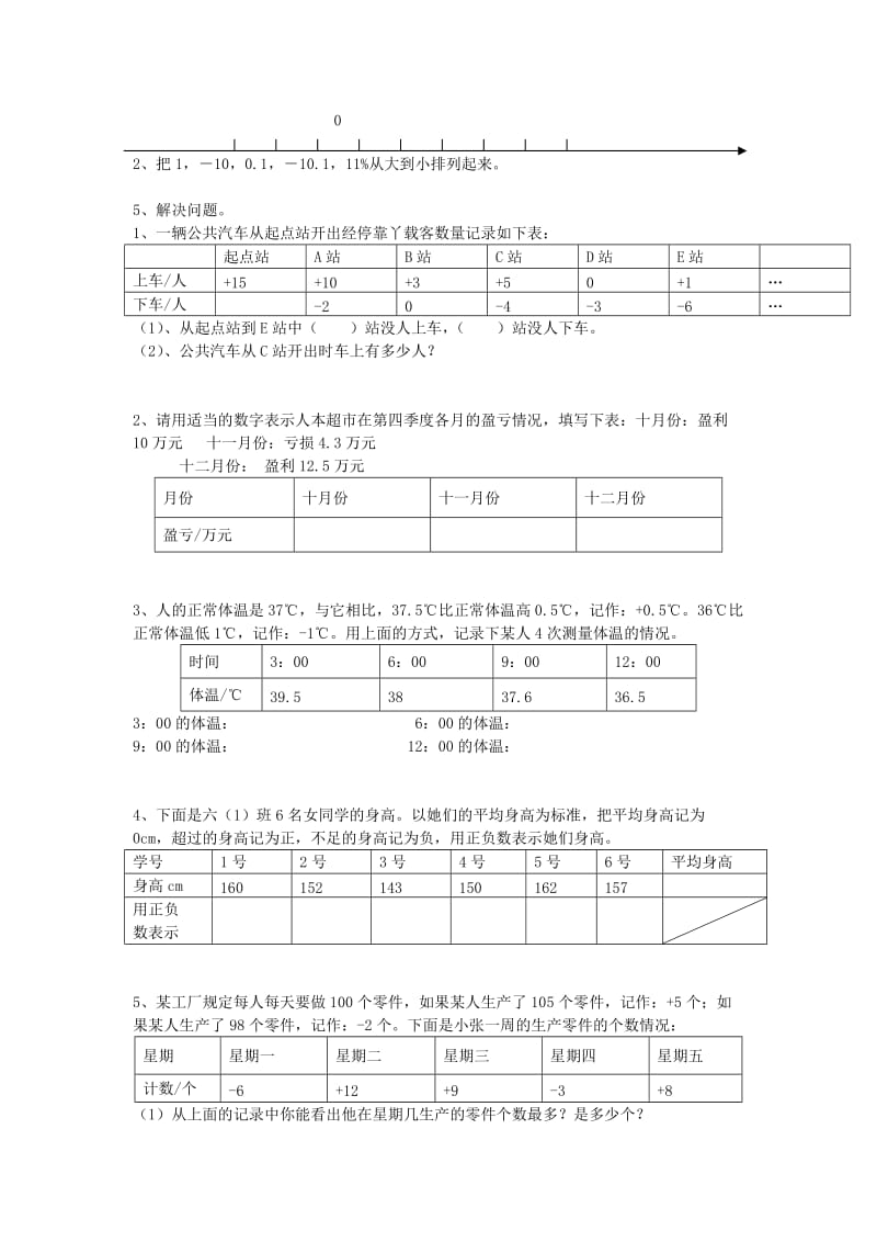 六年级数学下册 第一单元《负数》单元综合测试卷 新人教版.doc_第2页