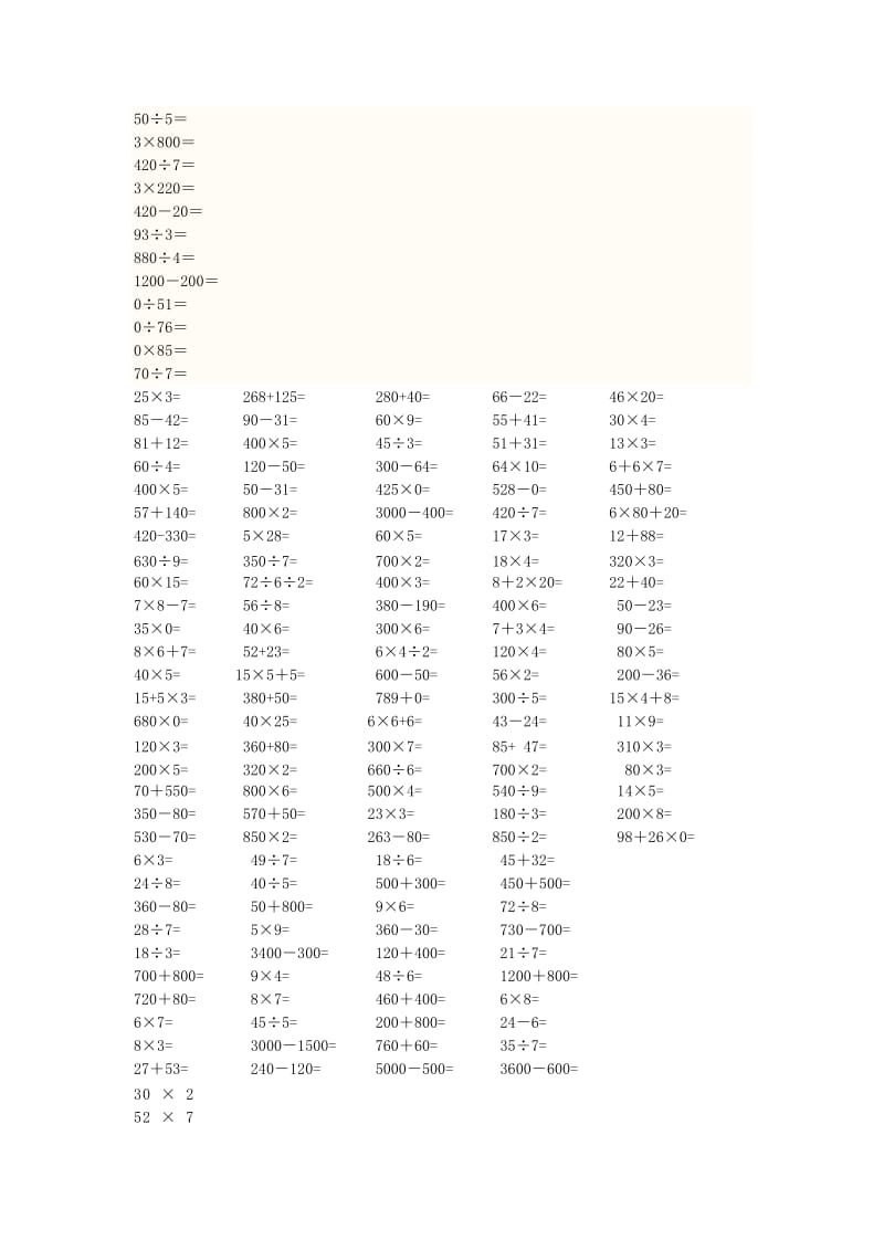 三年级数学上册 6 口算题（45页）专项练习新人教版.doc_第3页