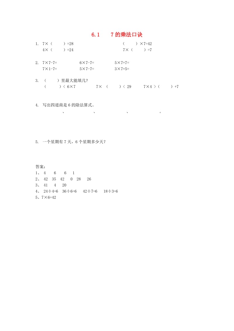 二年级数学上册 6.1 7的乘法口诀同步练习 苏教版.doc_第1页