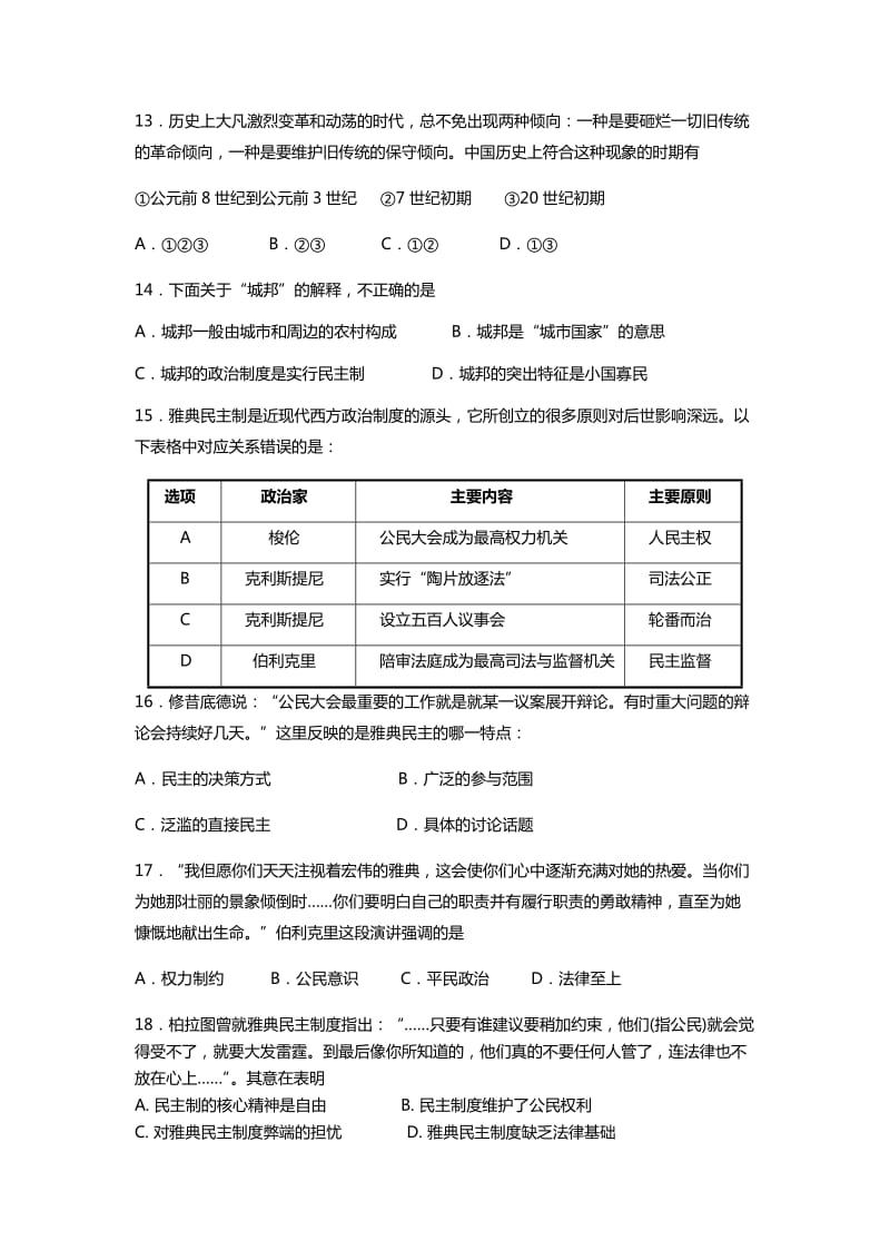 2019-2020年高三上学期零月考 历史 含答案.doc_第3页