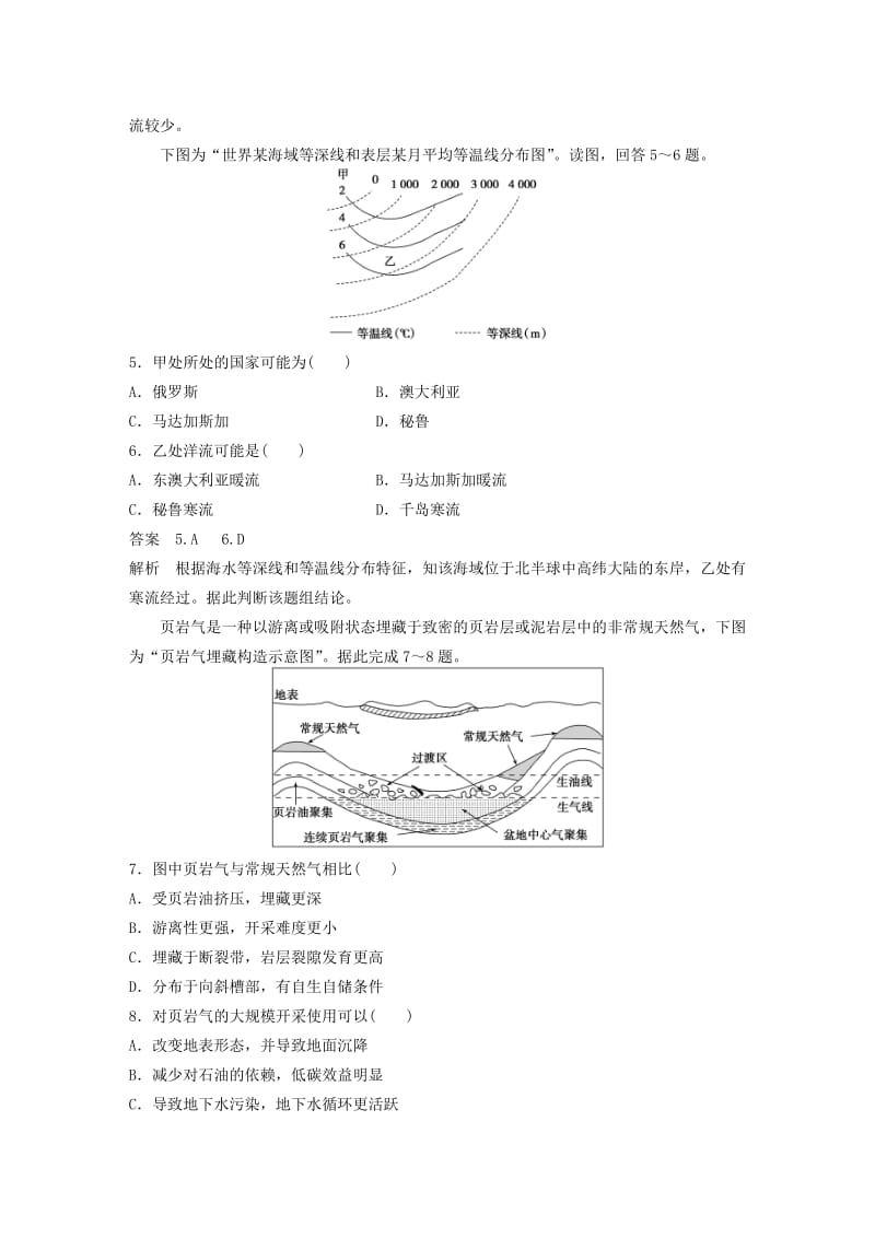 2019-2020年高考地理大一轮复习 第六章 专项突破练 湘教版必修1.doc_第2页