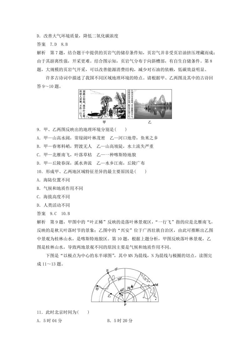 2019-2020年高考地理大一轮复习 第六章 专项突破练 湘教版必修1.doc_第3页