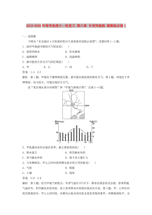 2019-2020年高考地理大一輪復(fù)習(xí) 第六章 專項突破練 湘教版必修1.doc