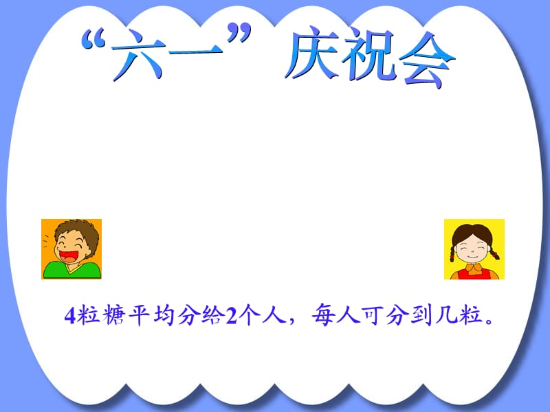 2019春三年级数学下册 2《除数是一位数的除法》笔算除法 两位数除以一位数课件1 （新版）新人教版.ppt_第3页