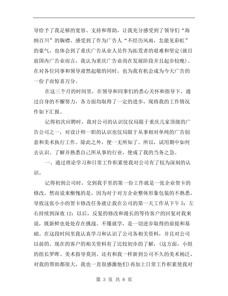 设计师试用期个人总结.doc_第3页