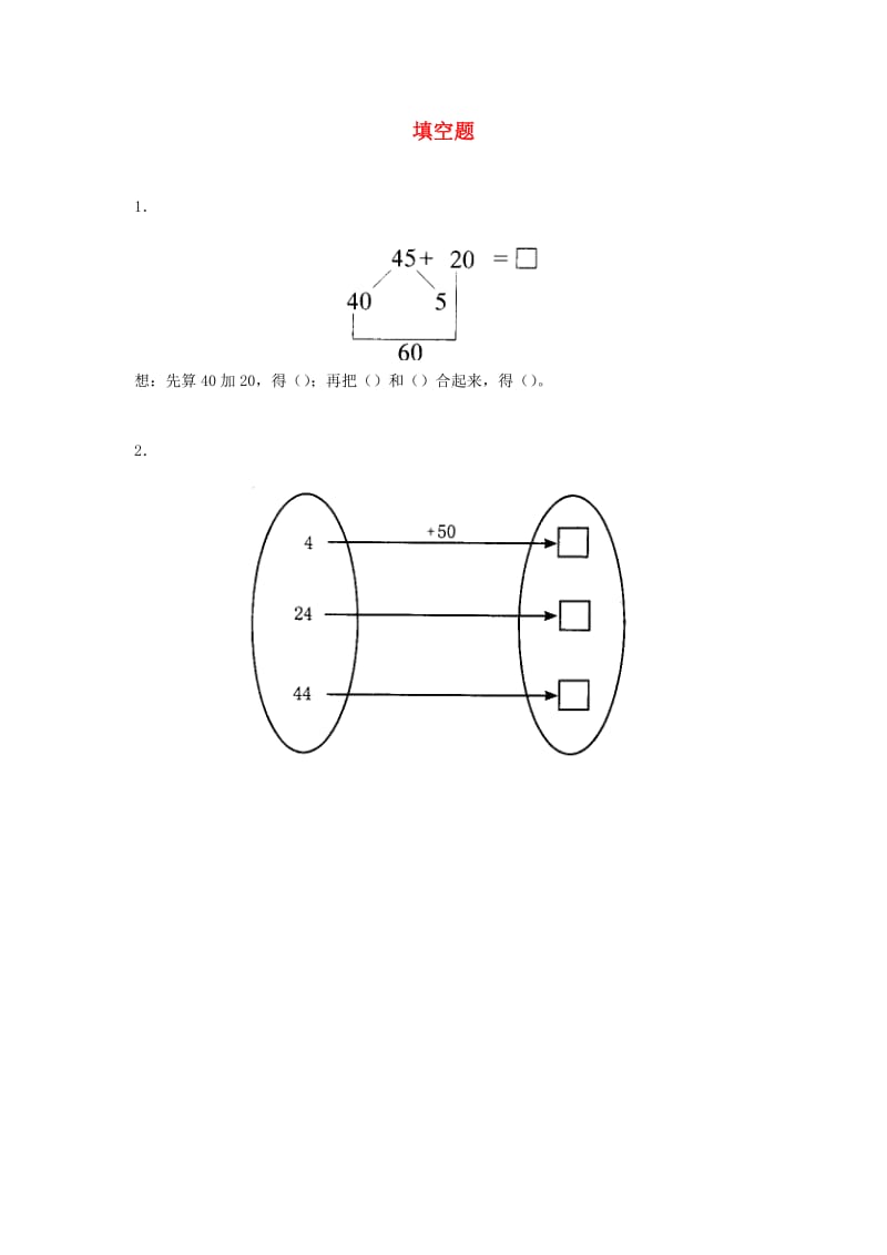 一年级数学下册 第5单元 加与减(二) 3 青蛙吃虫子填空题 北师大版.doc_第1页