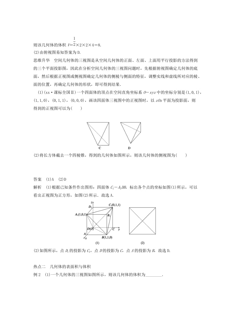 2019年高考数学二轮复习 专题训练五 第1讲 空间几何体 理.doc_第3页