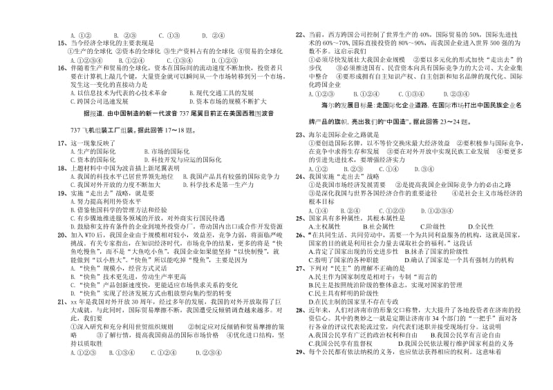 2019-2020年高一下学期月考试题政治答案不全.doc_第2页