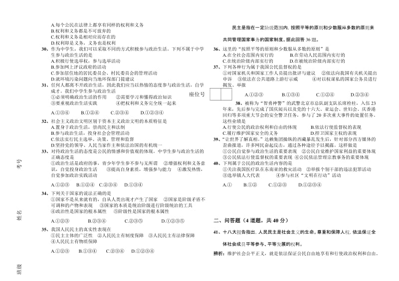 2019-2020年高一下学期月考试题政治答案不全.doc_第3页