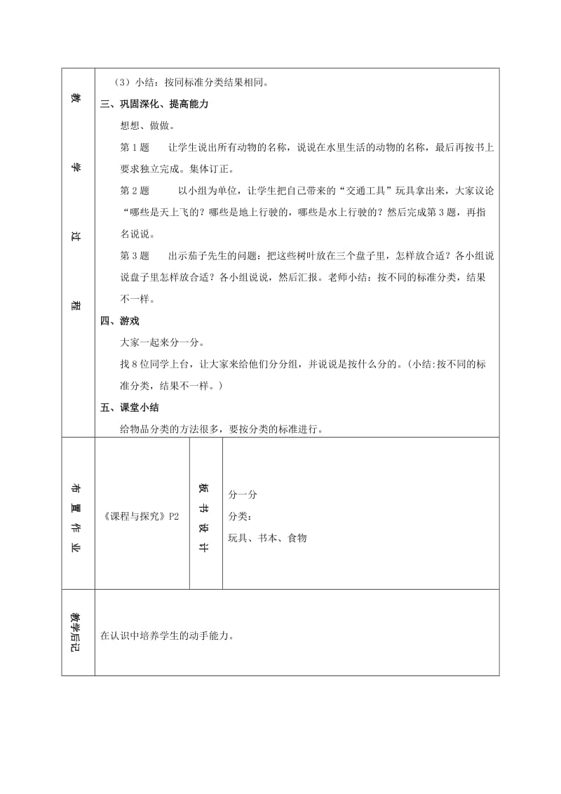 一年级数学上册 第3单元《分一分》教案1 苏教版.doc_第2页