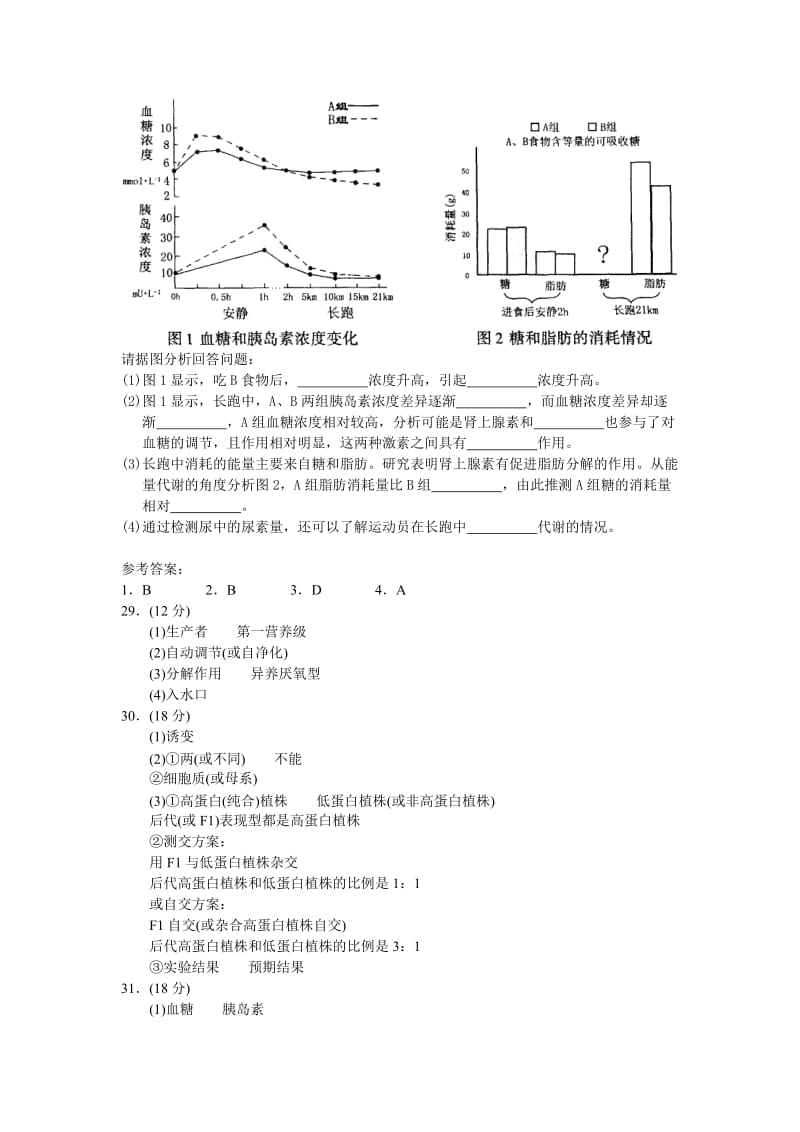 2019-2020年高考试题——生物（北京卷）.doc_第3页
