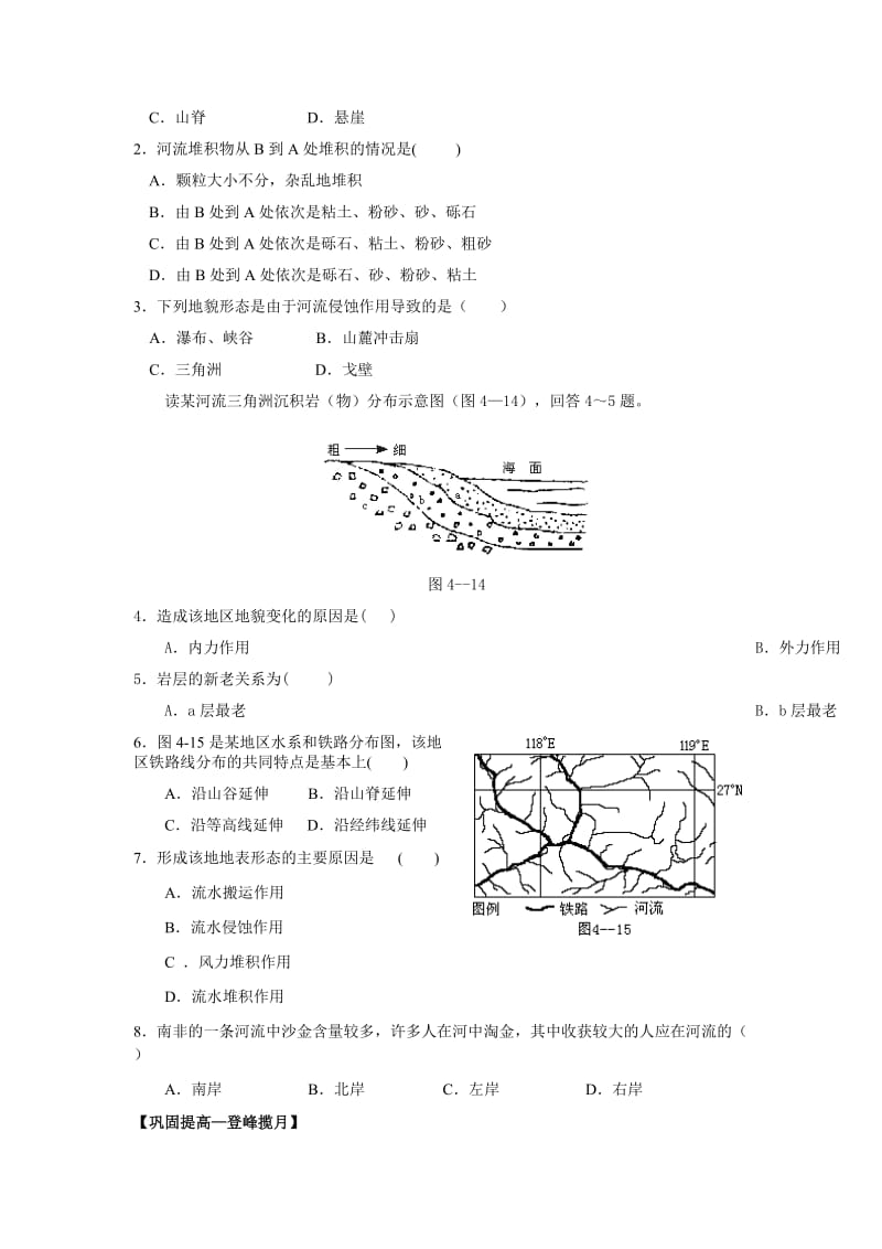 2019-2020年高中地理 4.3 河流地貌的发育同步练习（一）新人教版必修1.doc_第2页