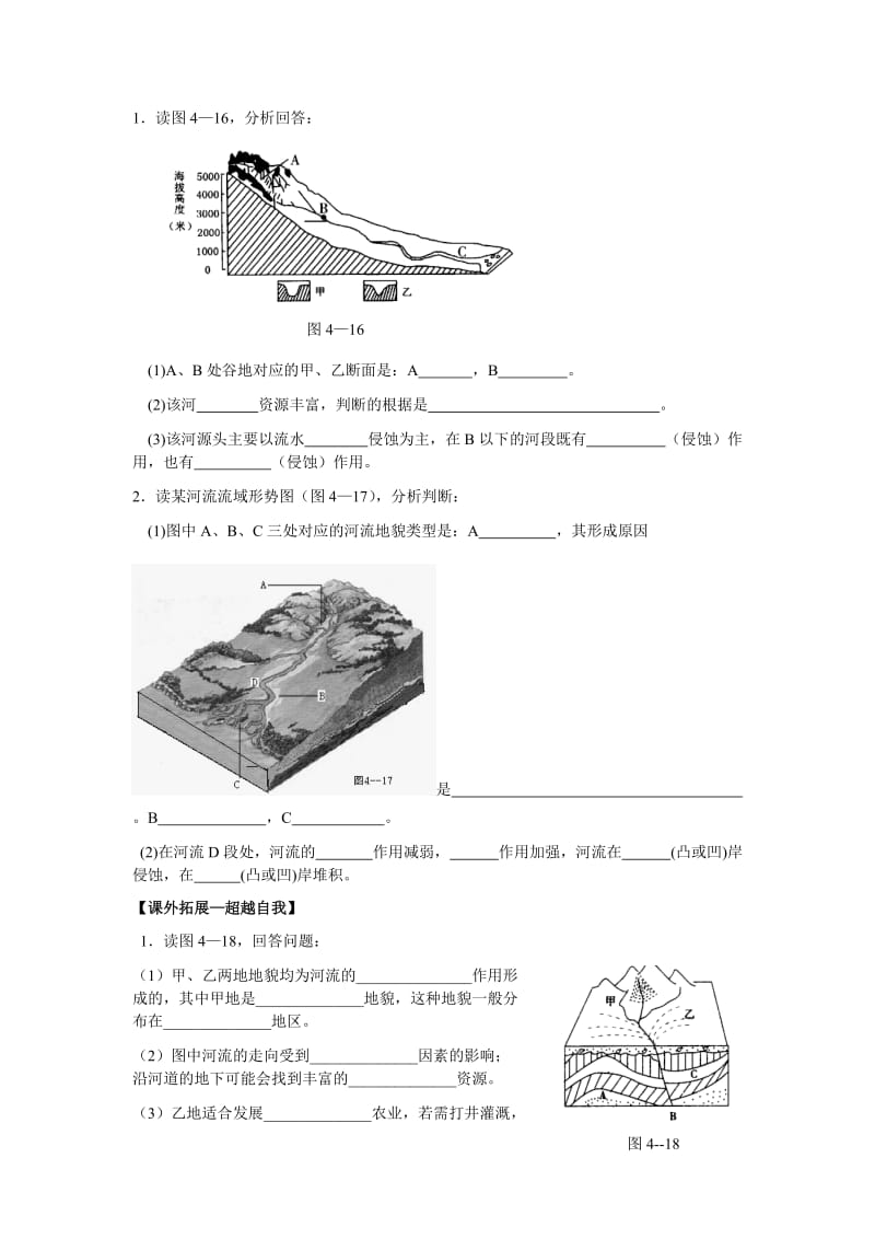 2019-2020年高中地理 4.3 河流地貌的发育同步练习（一）新人教版必修1.doc_第3页