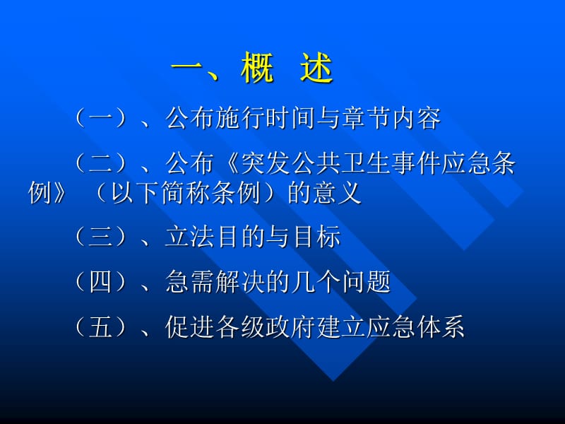 突发公共卫生事件应急条例-《突发公共卫生事件应急条例》学习提纲.ppt_第3页