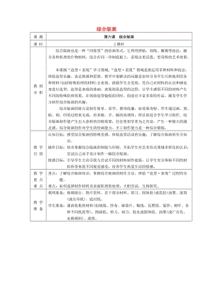 六年級美術(shù)上冊 綜合版畫教案 蘇少版.doc