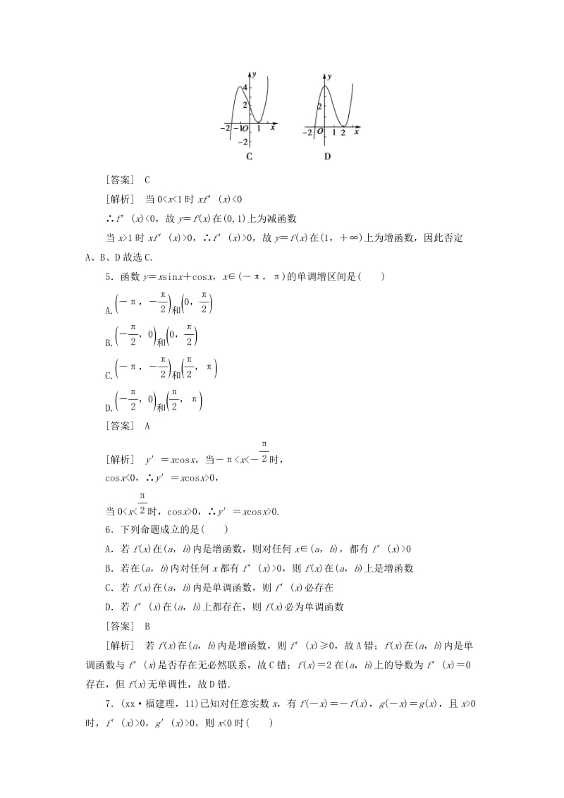 2019-2020年高中数学 2、1-3-1函数的单调性与导数同步检测 新人教版选修2-2.doc_第2页