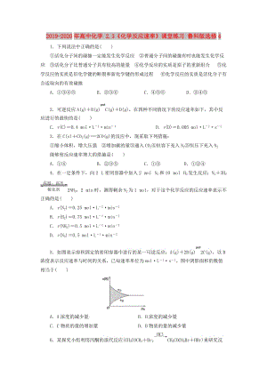 2019-2020年高中化學(xué) 2.3《化學(xué)反應(yīng)速率》課堂練習(xí) 魯科版選修4.doc