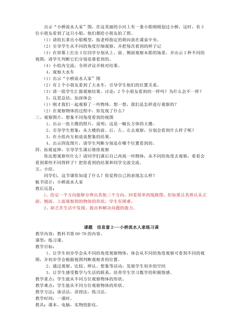 二年级数学上册 第六单元 美丽的校园—认识方向 6.2 小桥流水人家教案 青岛版.doc_第2页