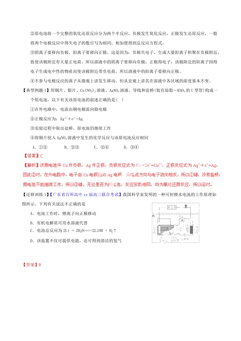 2019-2020年高考化学一轮复习 专题7.2 原电池 化学电源讲案（含解析）.doc_第2页