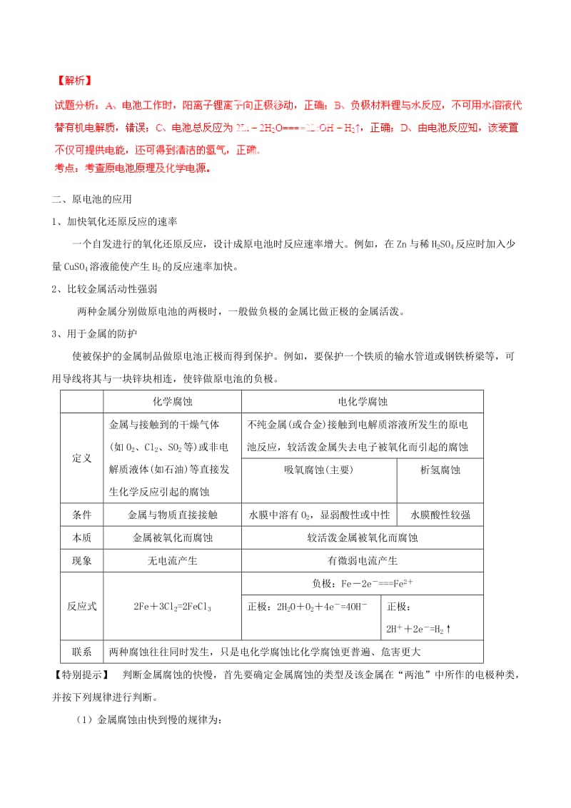 2019-2020年高考化学一轮复习 专题7.2 原电池 化学电源讲案（含解析）.doc_第3页